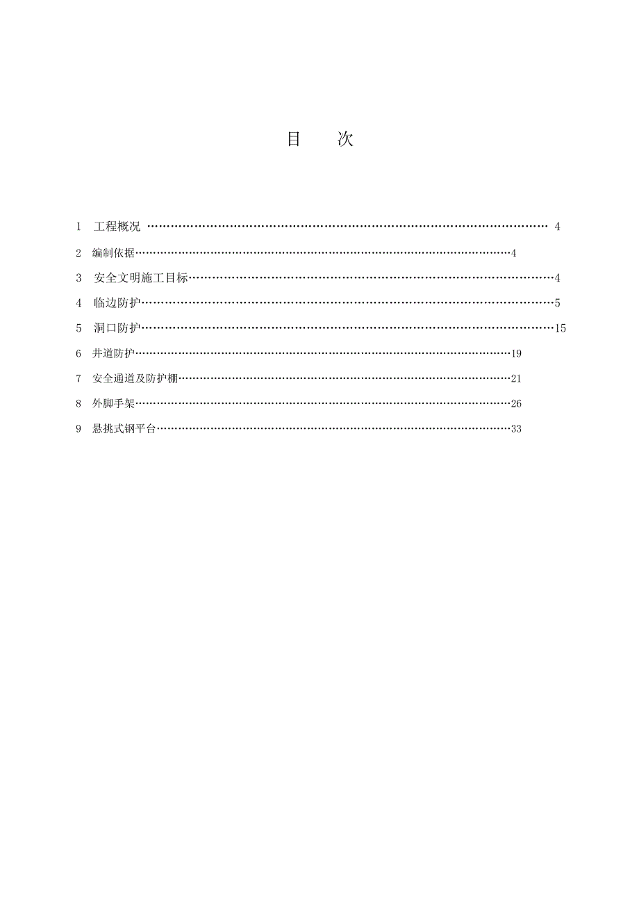 （建筑工程安全）数码广场施工现场安全防护施工方案_第3页