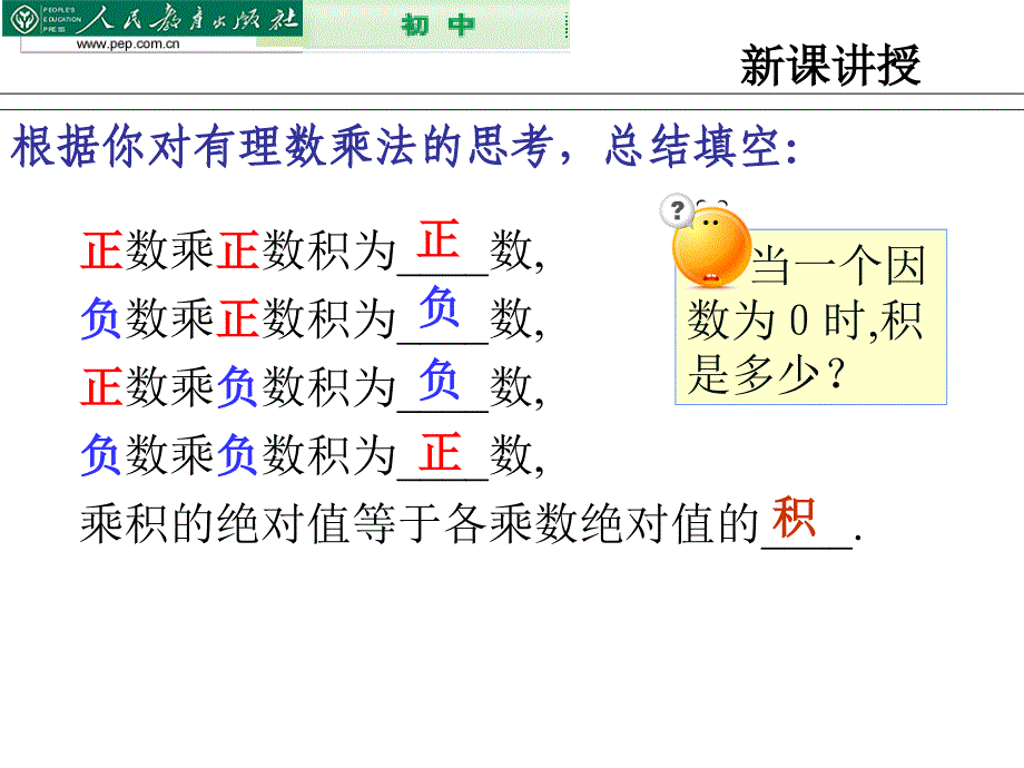 数学有理数的乘法知识讲稿_第4页