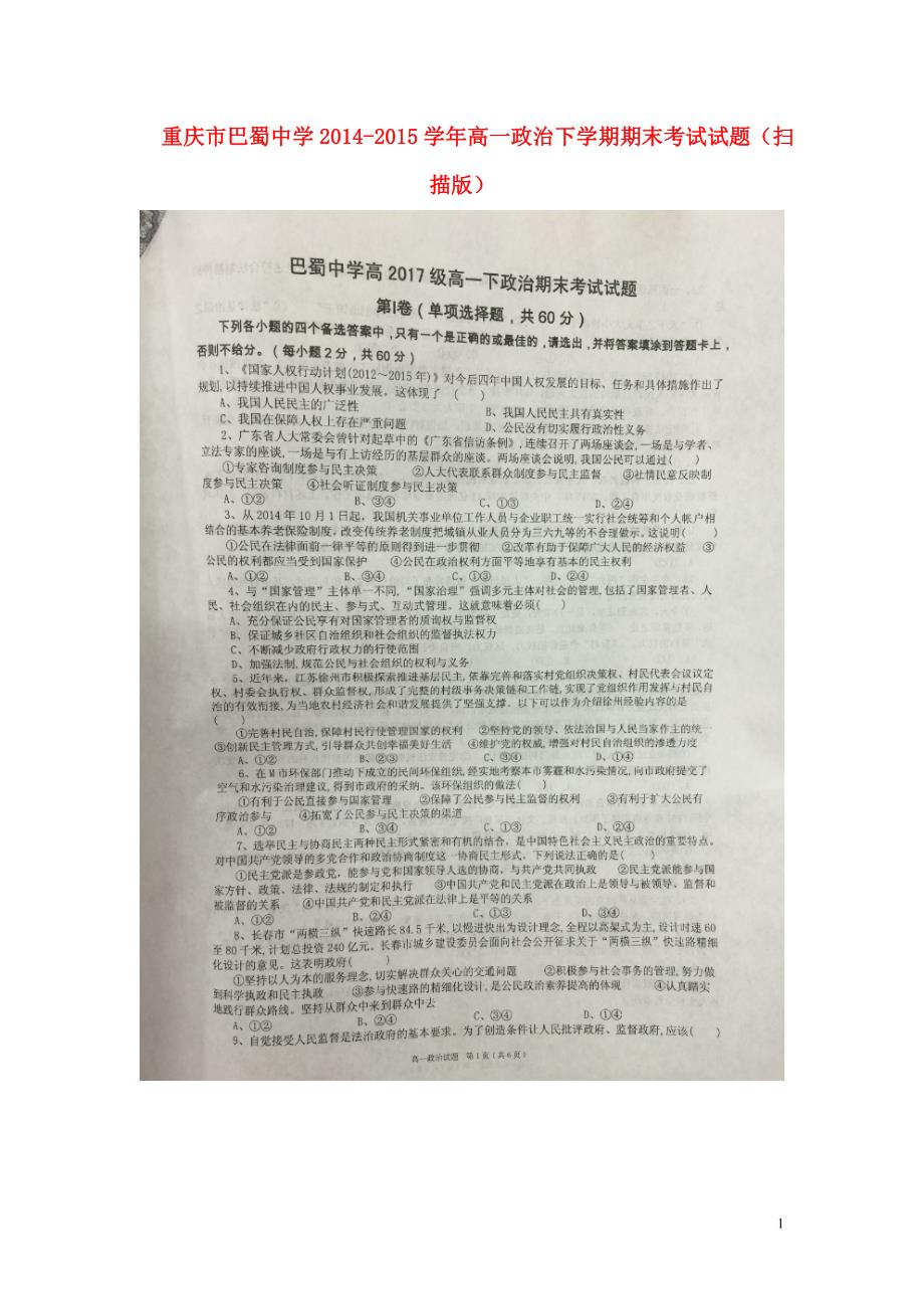 重庆高一政治期末考试2.doc_第1页