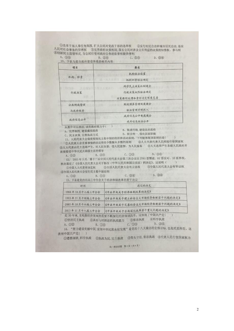 重庆高一政治期末考试2.doc_第2页