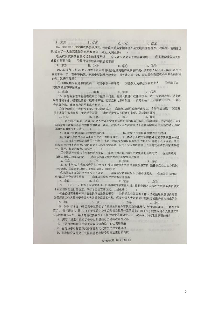 重庆高一政治期末考试2.doc_第3页