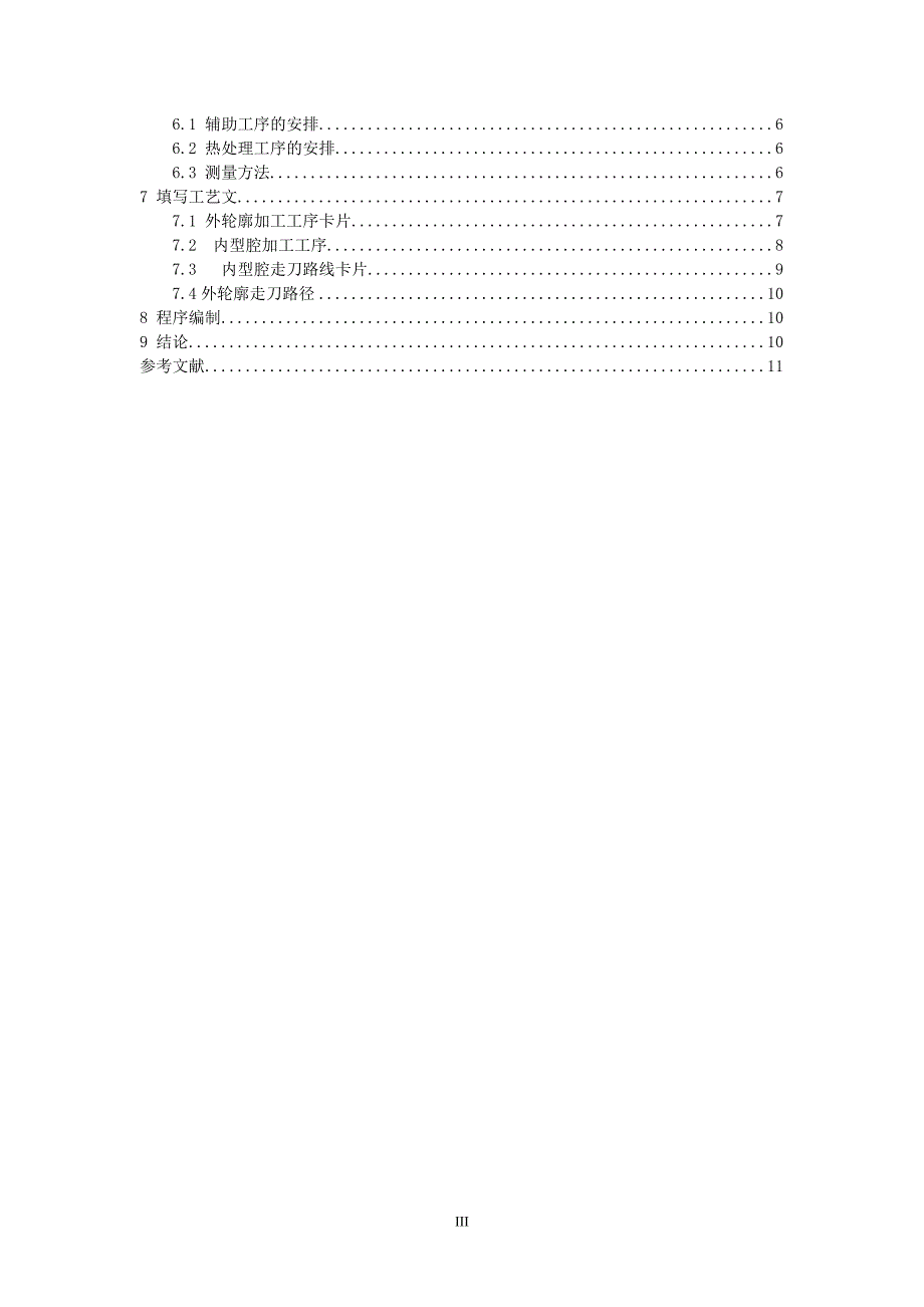 （数控加工）王丽(复杂零件加工工艺设计及数控程序编制)_第3页