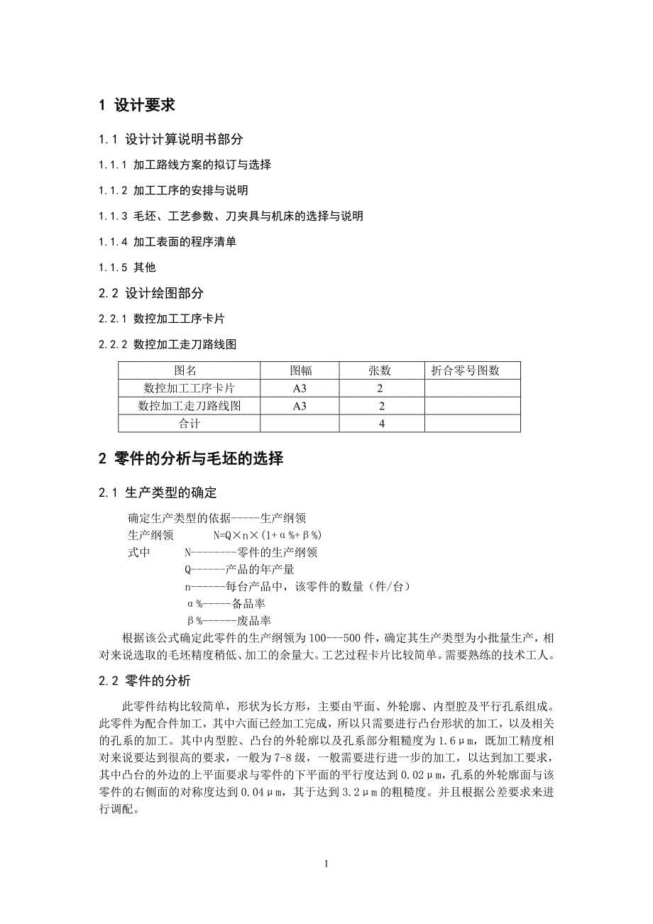 （数控加工）王丽(复杂零件加工工艺设计及数控程序编制)_第5页