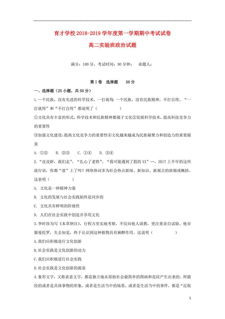 安徽滁州定远育才学校高二政治期中2.doc_第1页