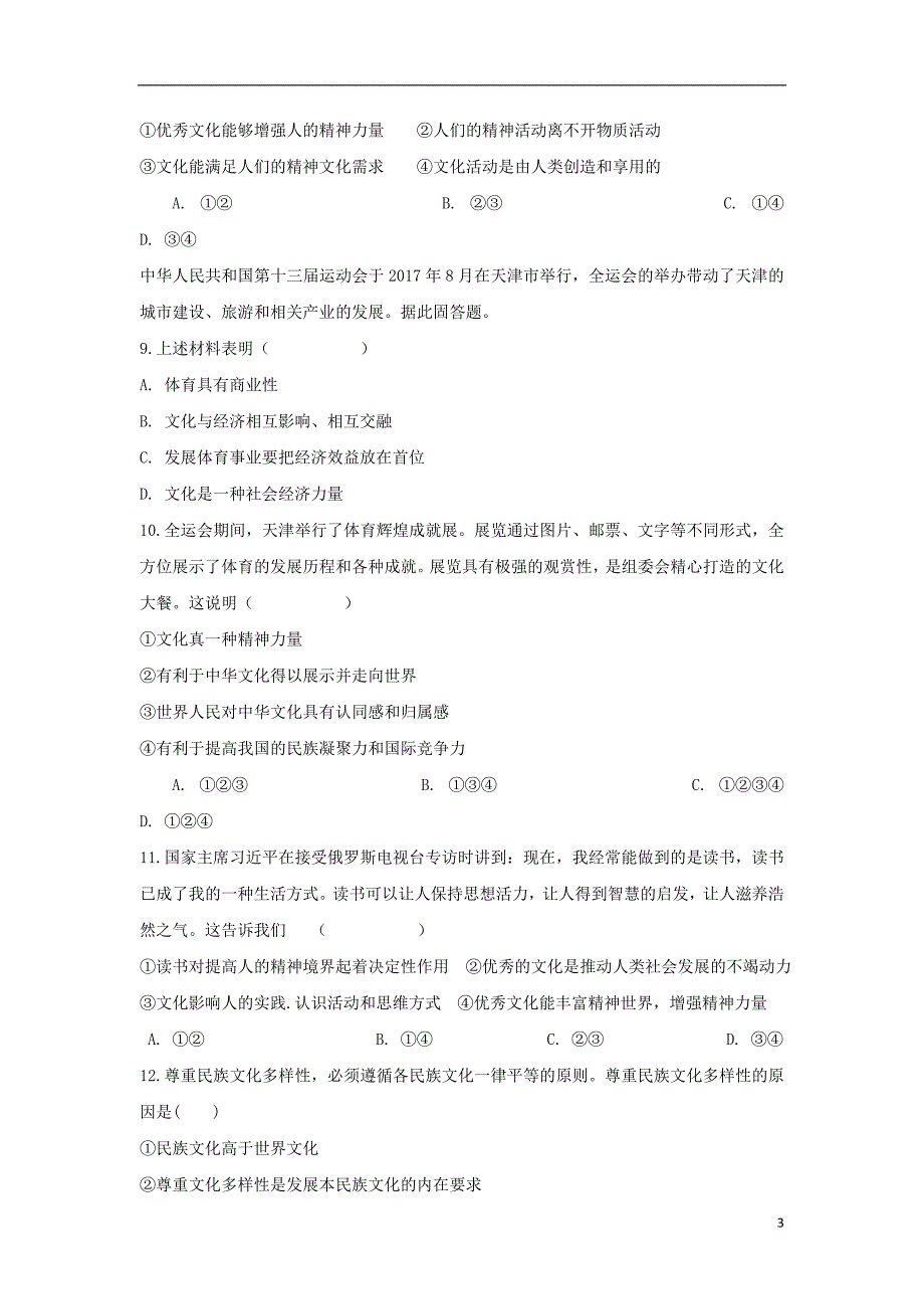 安徽滁州定远育才学校高二政治期中2.doc_第3页