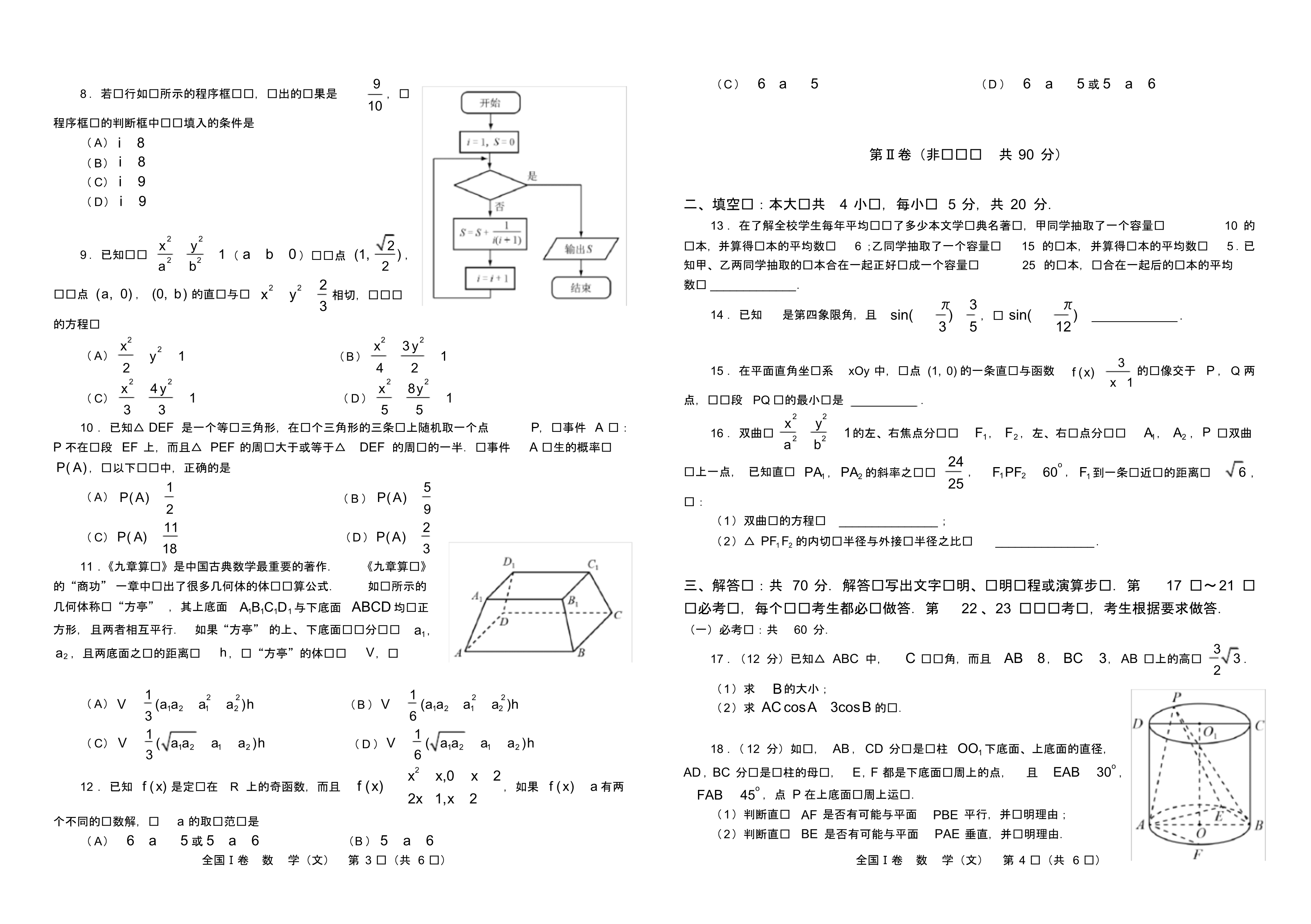 2020届重庆市高考冲刺预测卷(全国I卷)数学文(word版).pdf_第2页