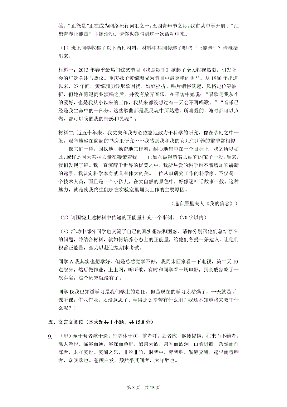 2020年八年级下学期语文月考教学质量检测_第3页