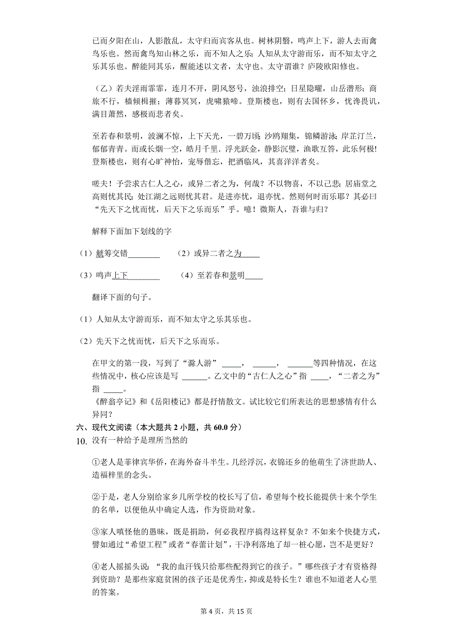 2020年八年级下学期语文月考教学质量检测_第4页