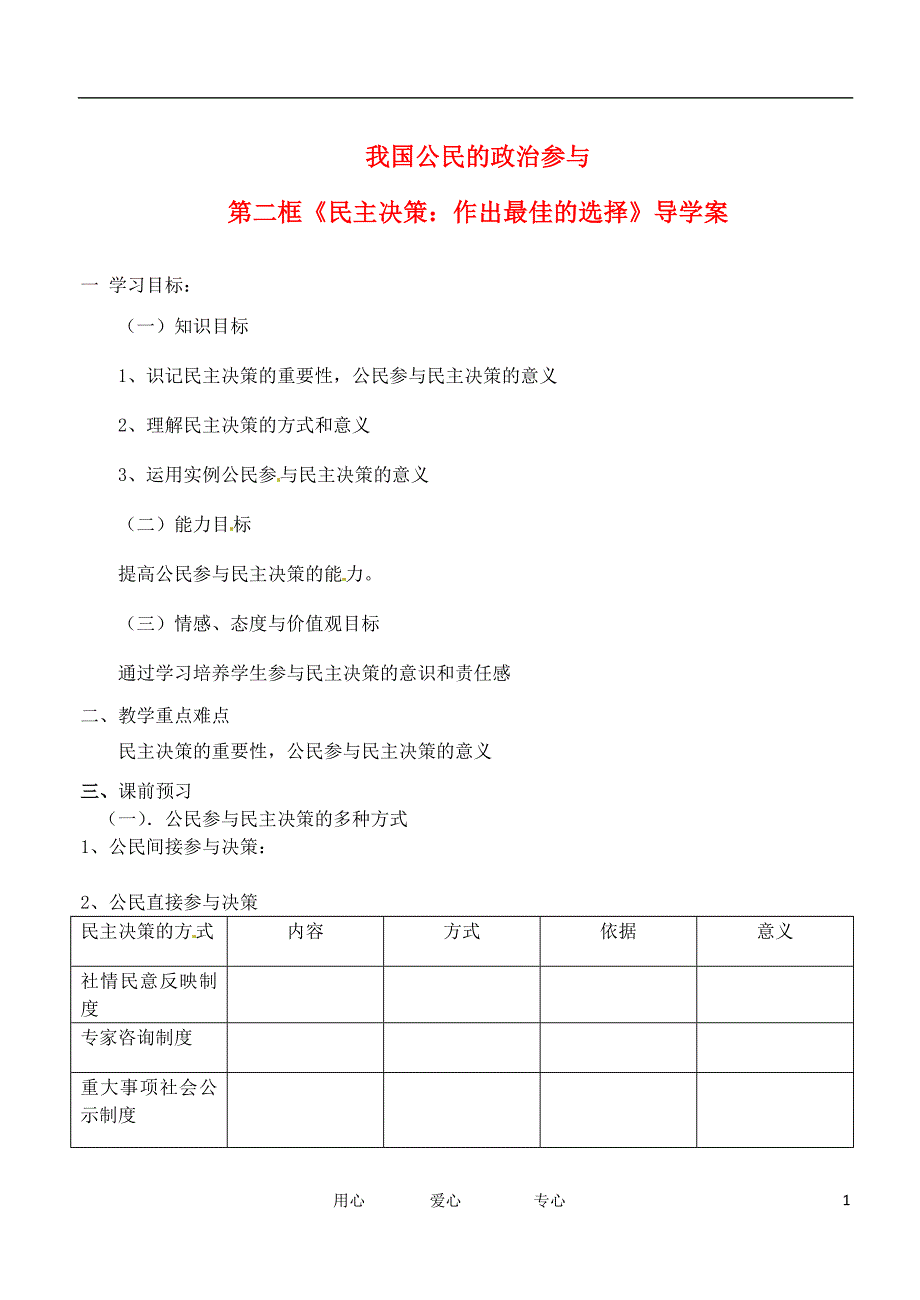 河南安阳二中高一政治民主决策学案.doc_第1页