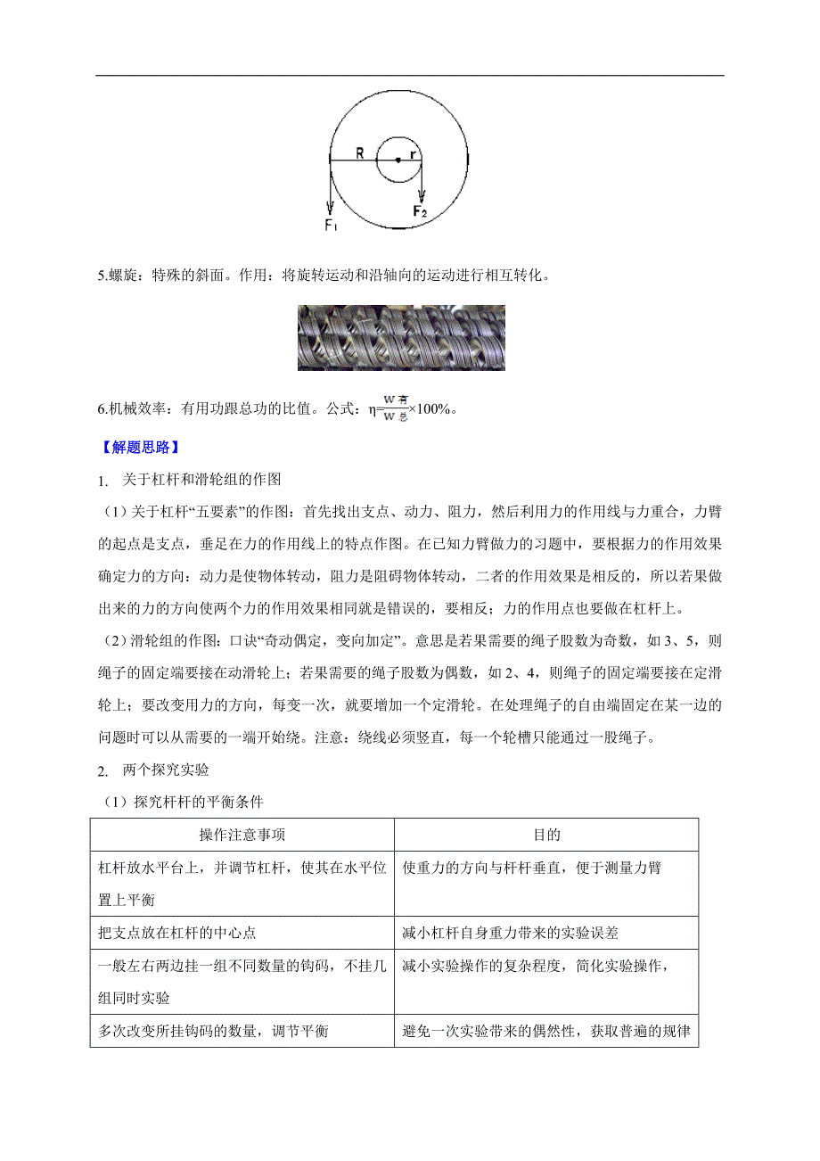 2020年中考物理重难点专练13 简单机械和机械效率-力学（解析版）_第2页