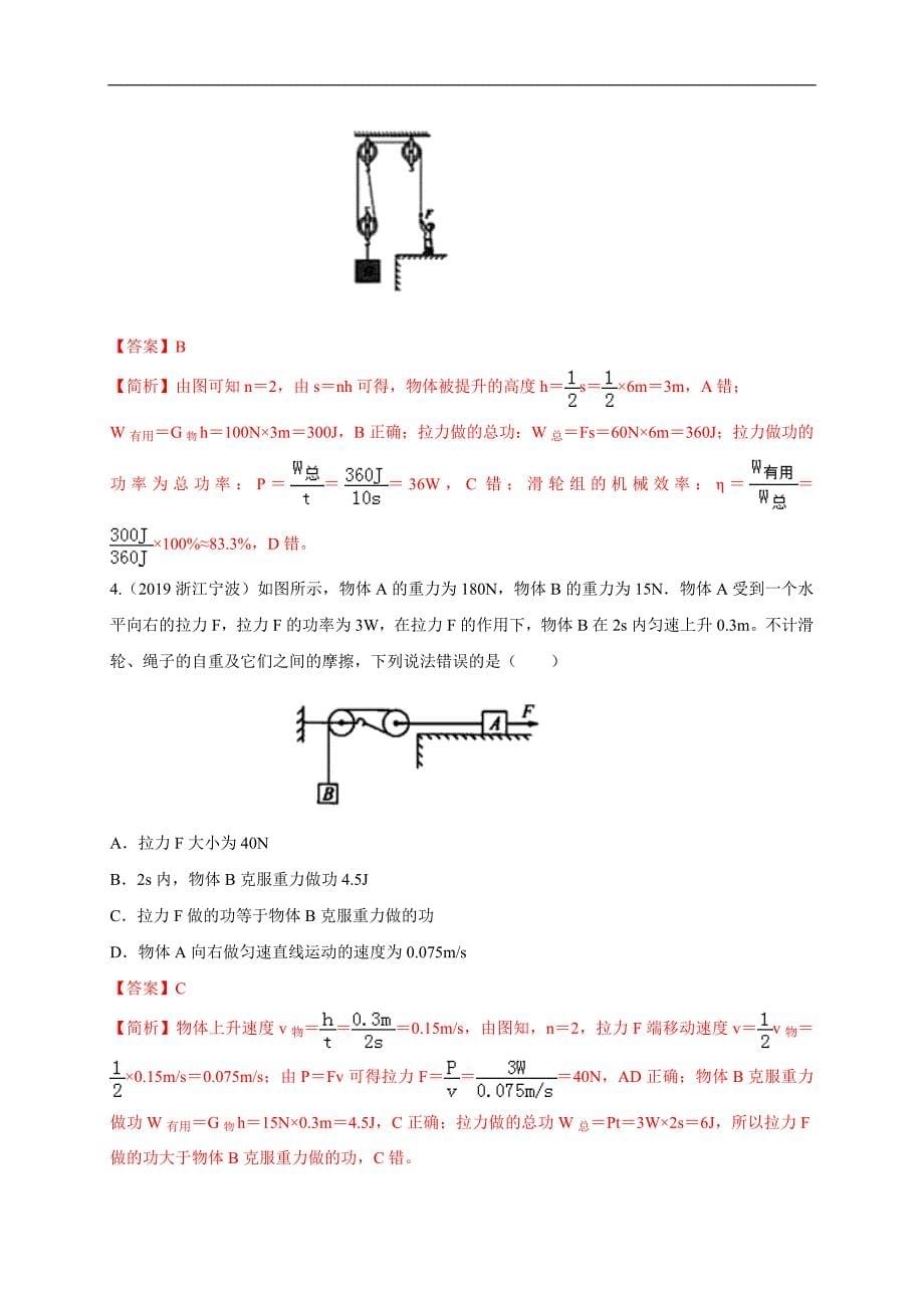 2020年中考物理重难点专练13 简单机械和机械效率-力学（解析版）_第5页