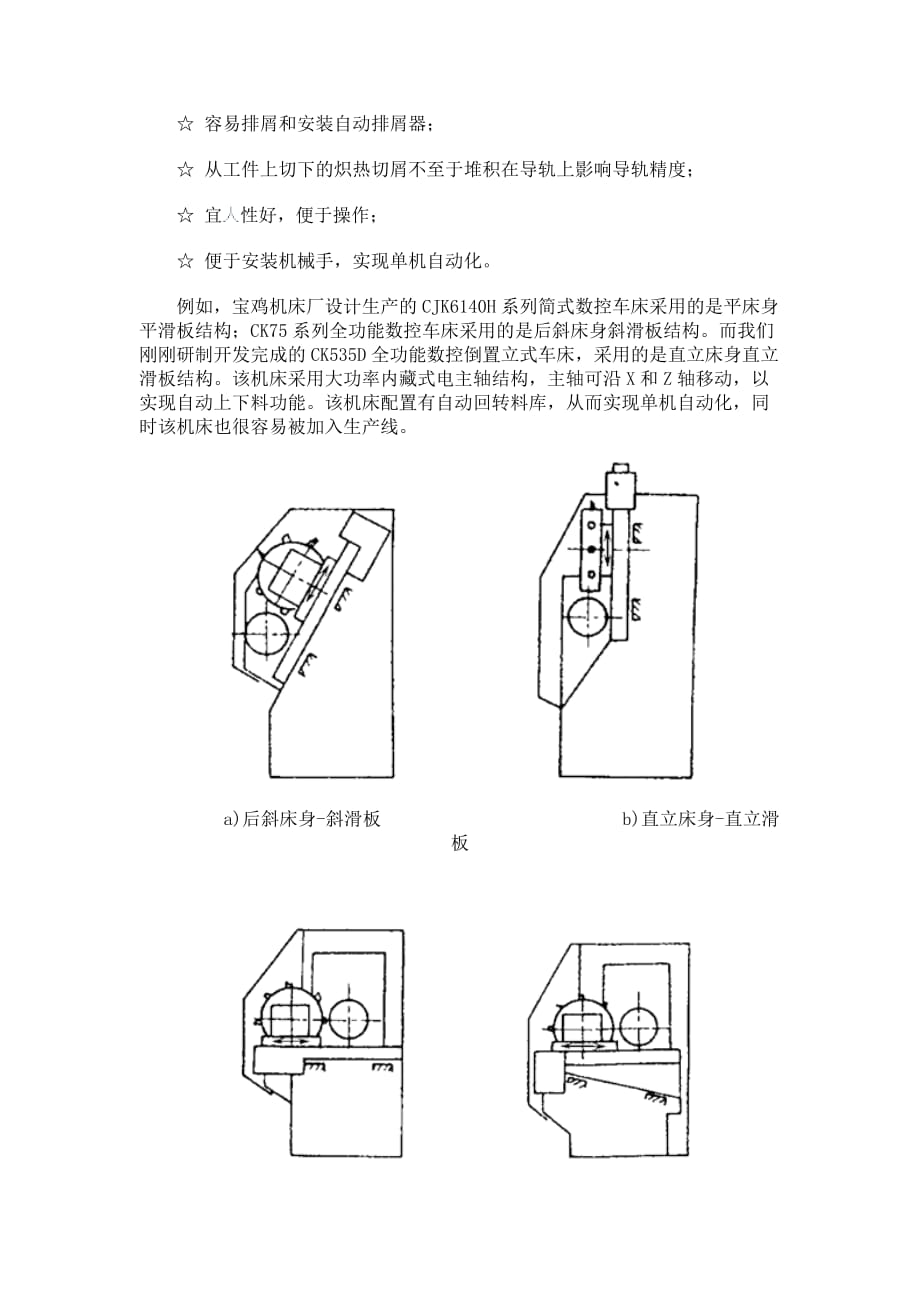 （数控加工）我国数控车床的现状和发展趋势(一)_第2页