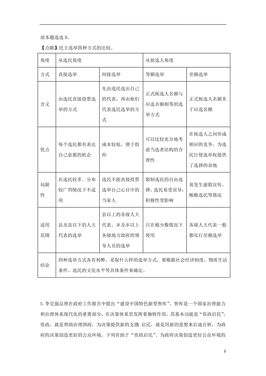 宁夏六盘山高级中学高一政治期末考试 .doc_第3页