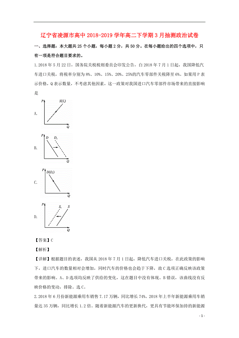 辽宁凌源高二政治抽测.doc_第1页