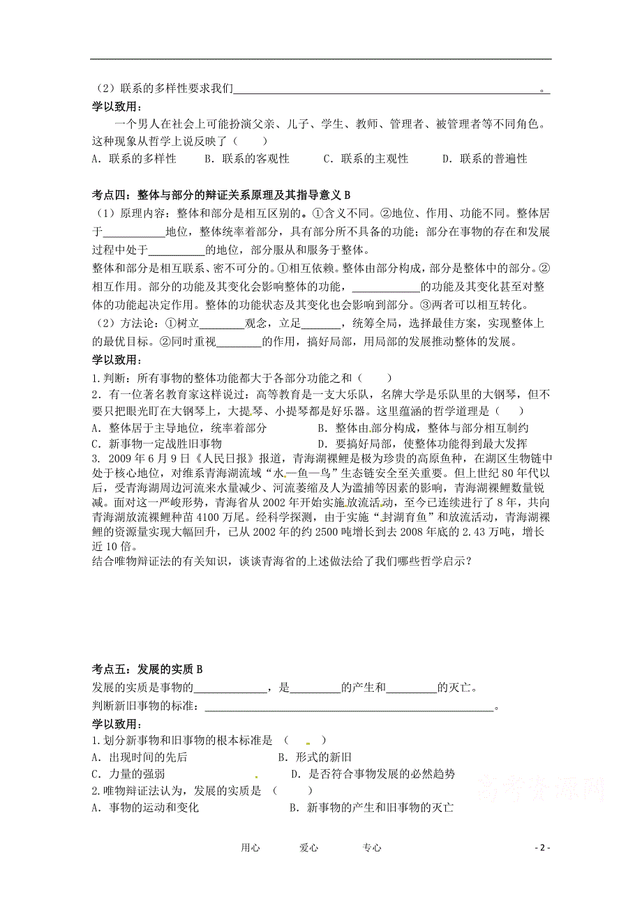 江苏姜堰溱潼中学高二政治第三单元思想方法与创新意识学案.doc_第2页