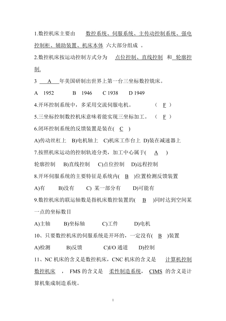 （数控加工）数控应用技术考试整理题_第1页