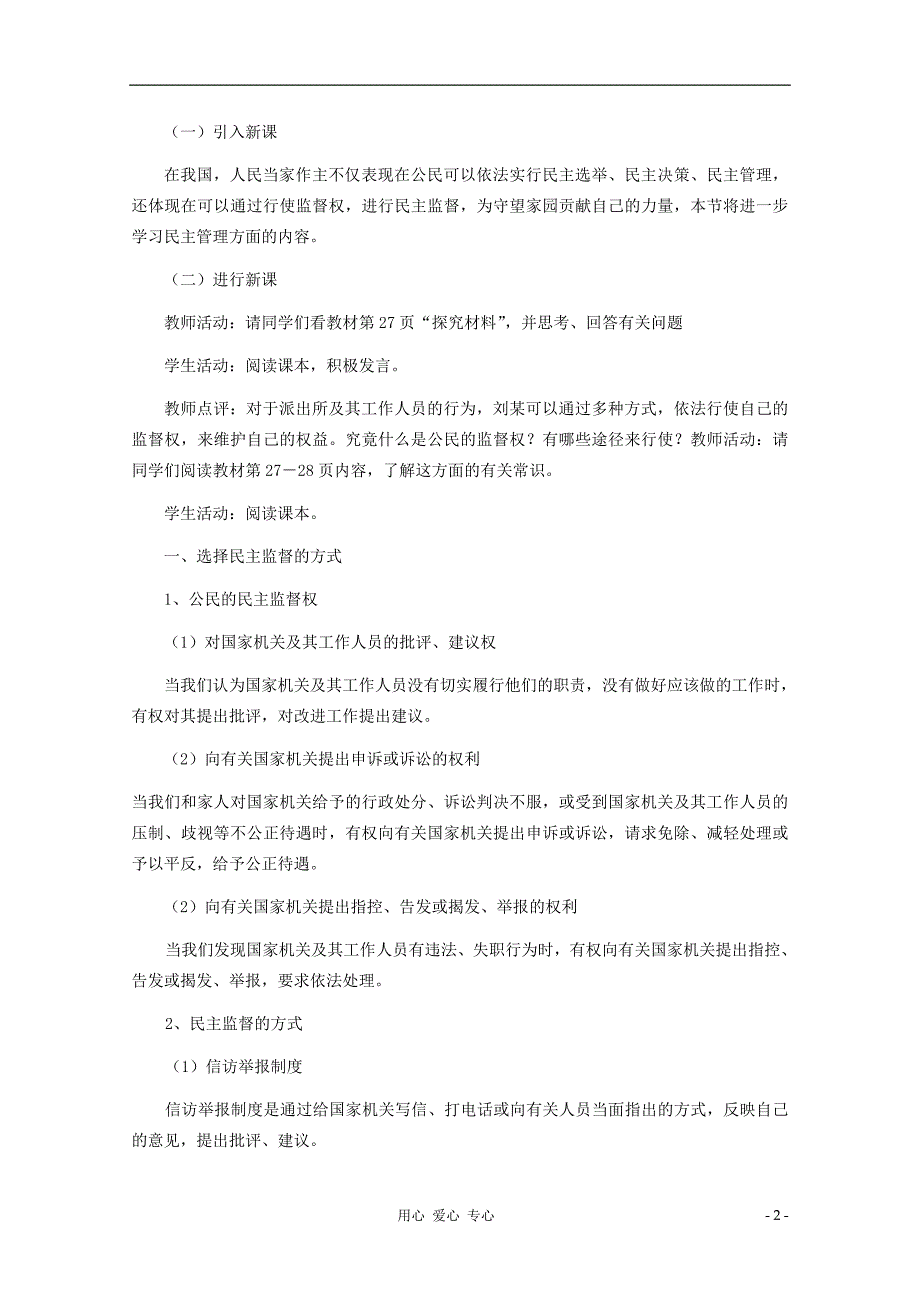 高中政治民主监督：守望公共家园教案5必修2.doc_第2页