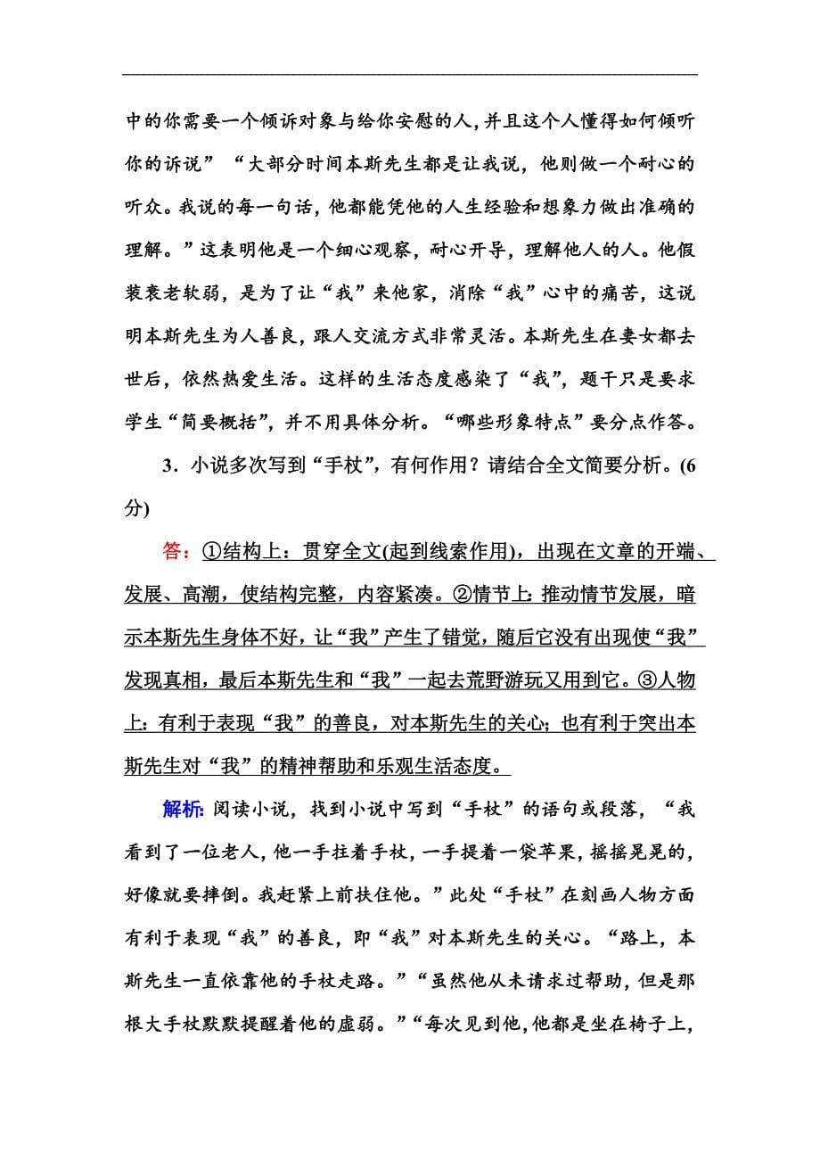 2020年高考语文复习检测：文学类文本阅读(二)——外国小说＋散文（含解析）_第5页