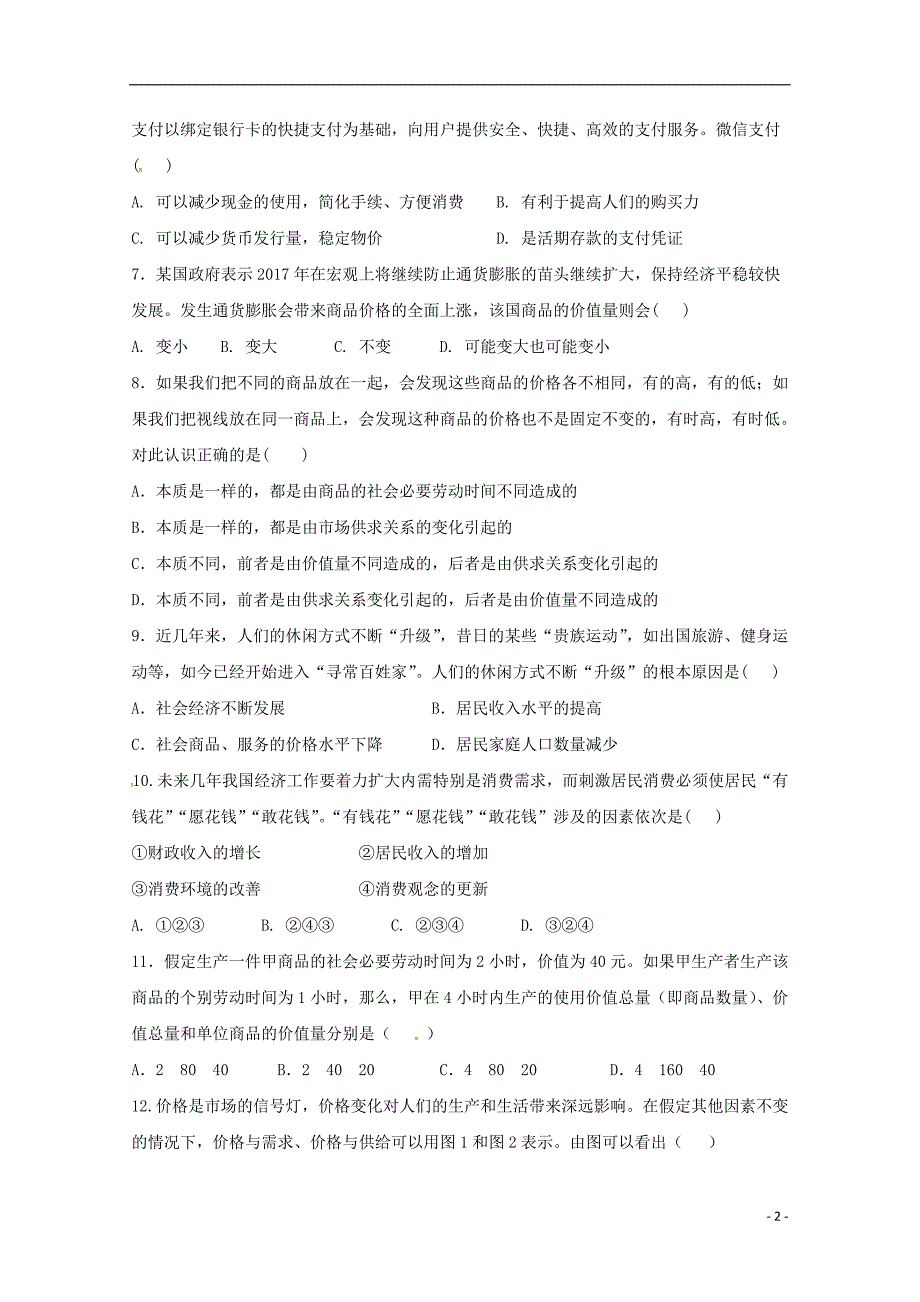 甘肃武威第十八中学高一政治第一次月考.doc_第2页