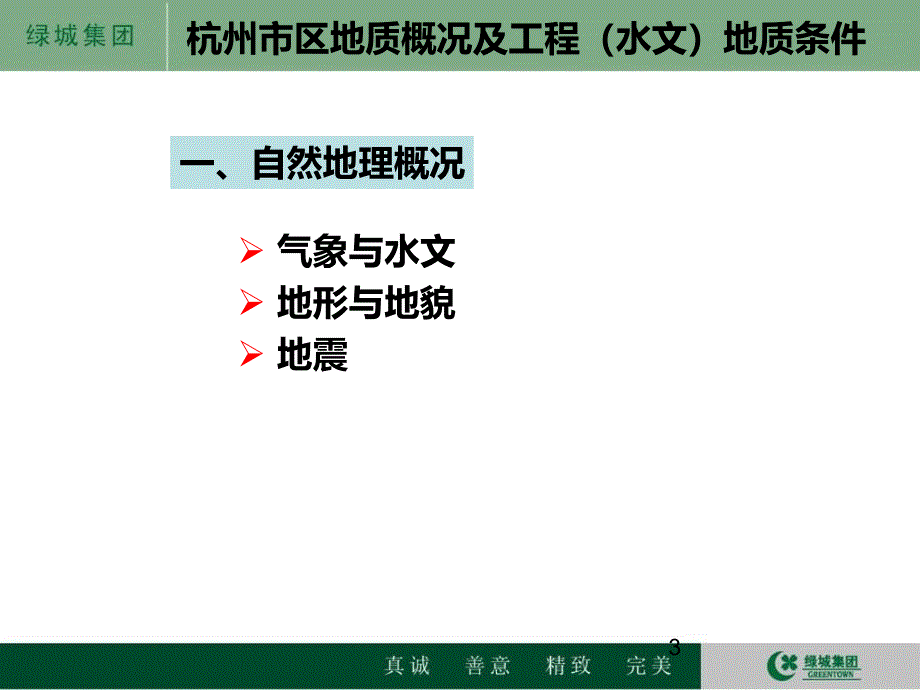 地基基础讲座PPT课件.ppt_第3页