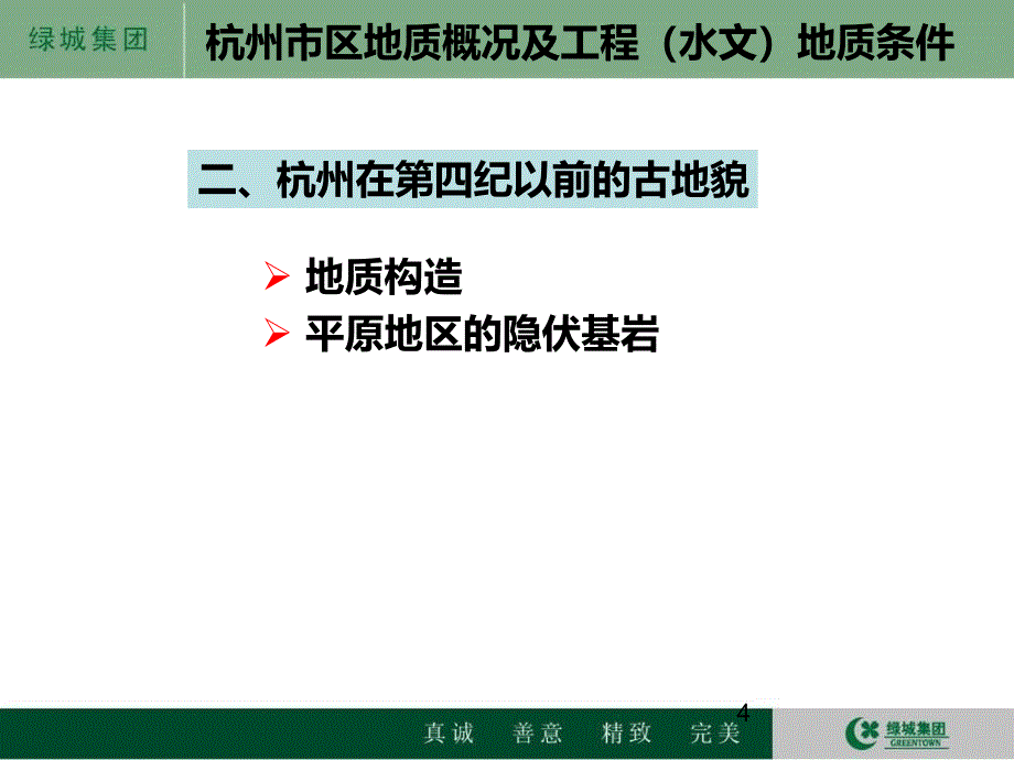 地基基础讲座PPT课件.ppt_第4页