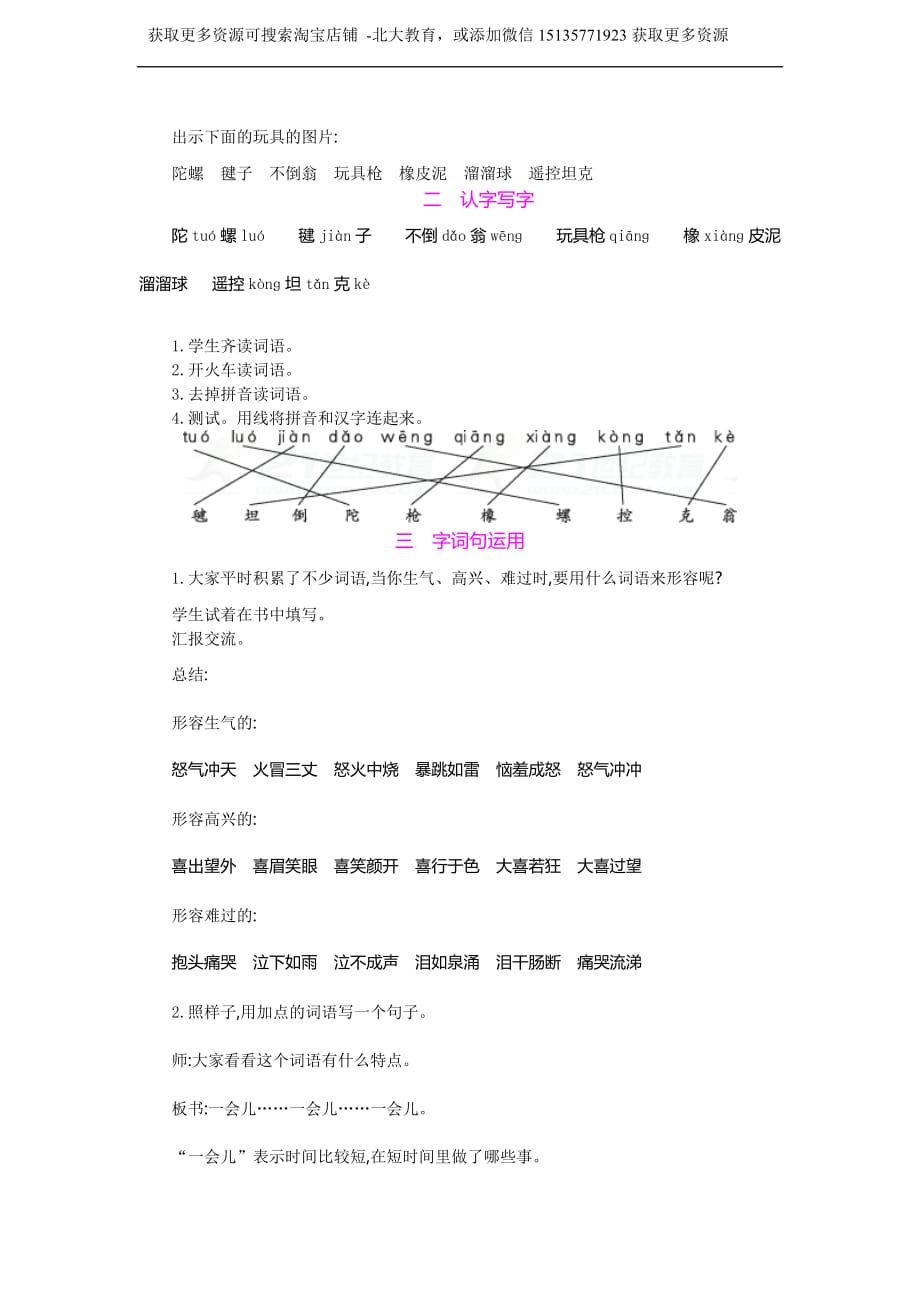 二年级语文语文园地四教案_第2页