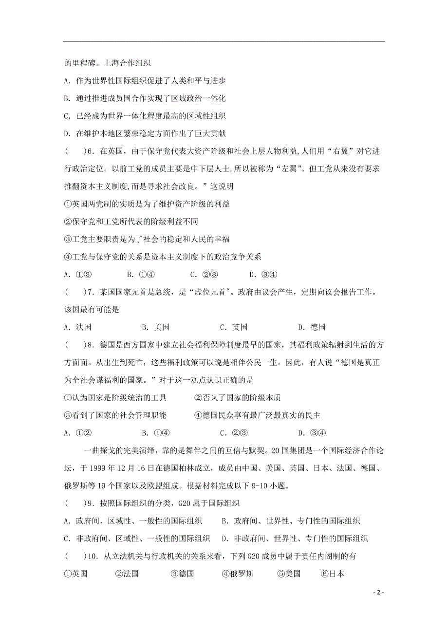 山东省学年高二政治下学期期中试题.doc_第2页