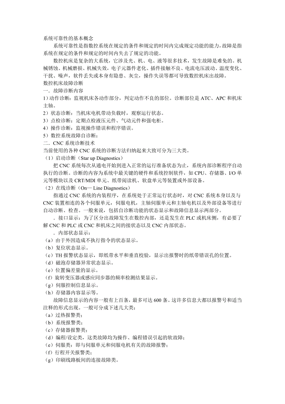 （数控加工）数控机床故障诊断_第1页