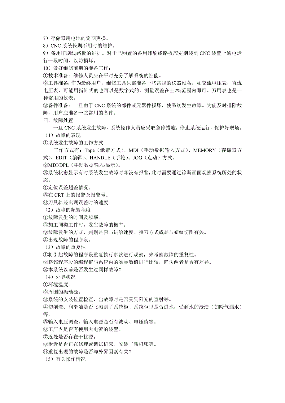 （数控加工）数控机床故障诊断_第3页