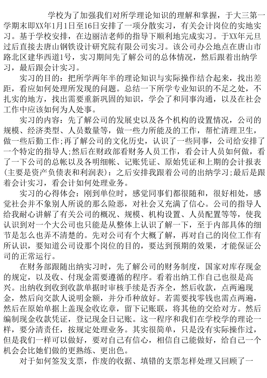 2020年12月会计专业大学生实习报告800字.doc_第2页