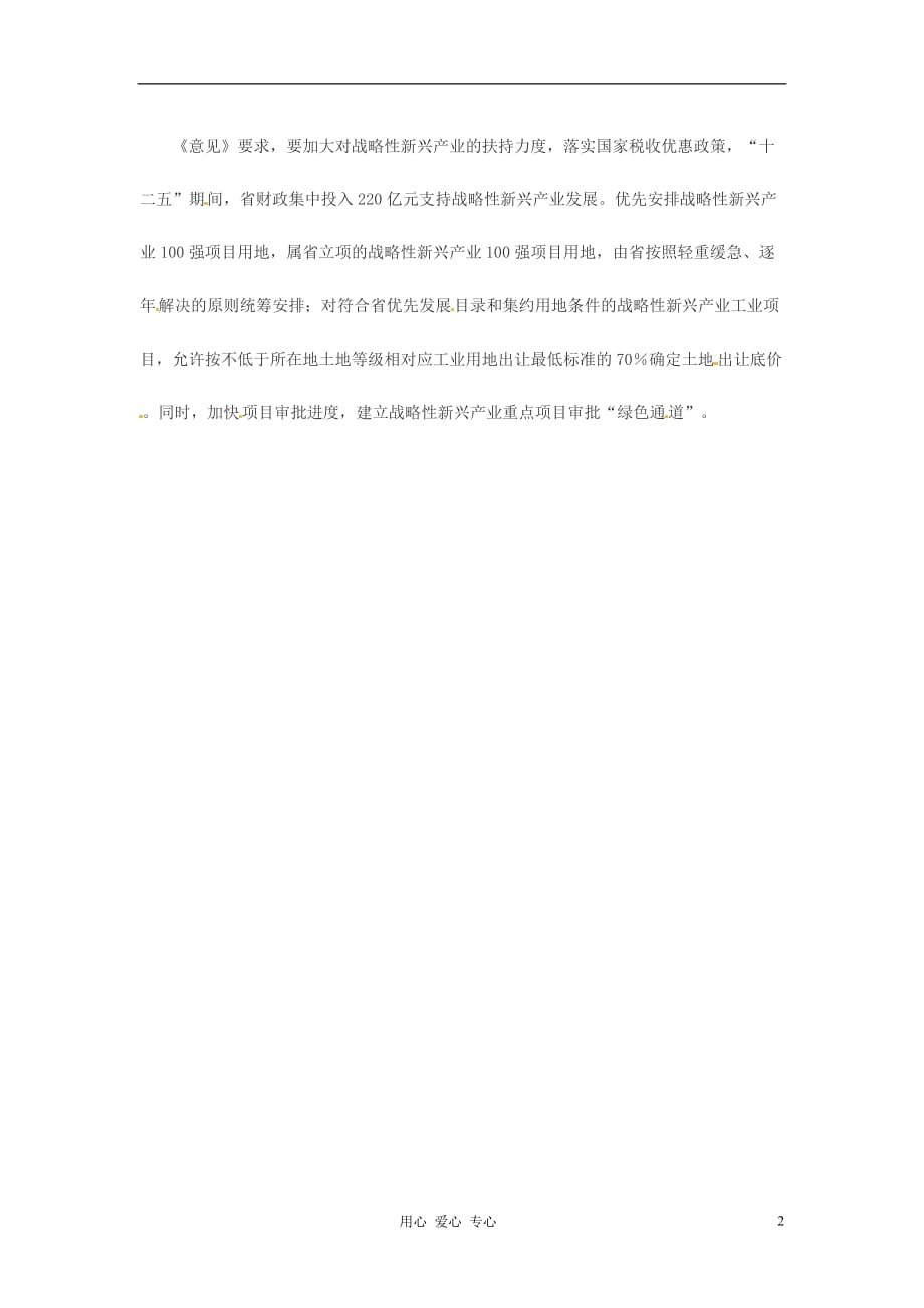 高中政治教学广东将投入220亿支持战略性新兴产业发展.doc_第2页