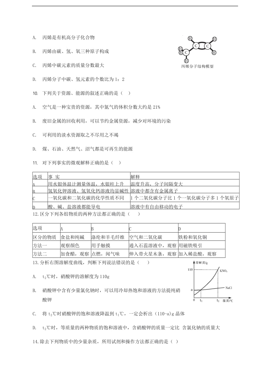 2019年哈尔滨市中考试题化学试卷（含答案）_第3页