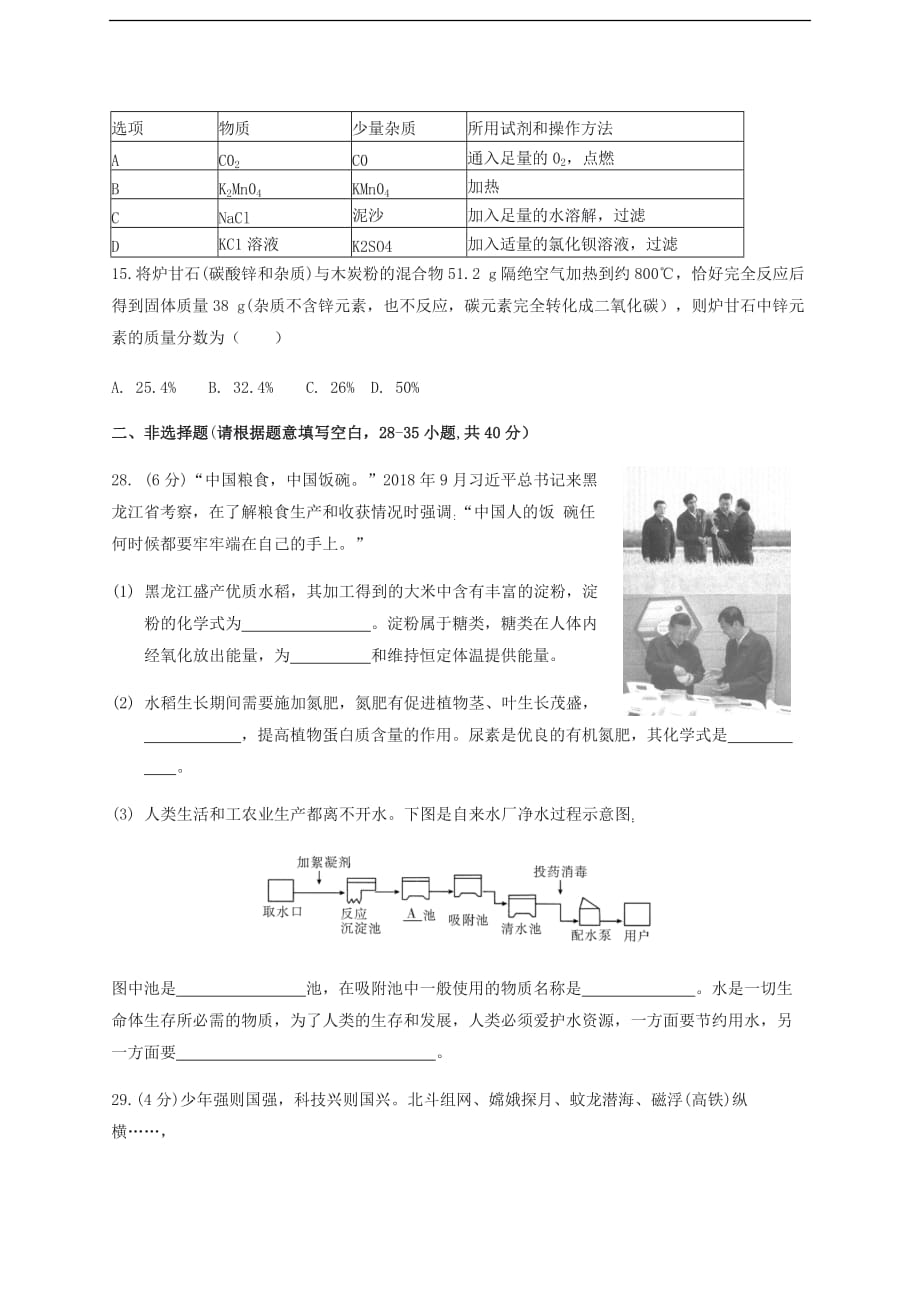 2019年哈尔滨市中考试题化学试卷（含答案）_第4页