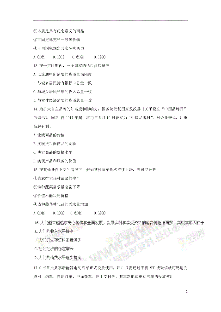 浙江温州十五校高一政治期中联考.doc_第2页