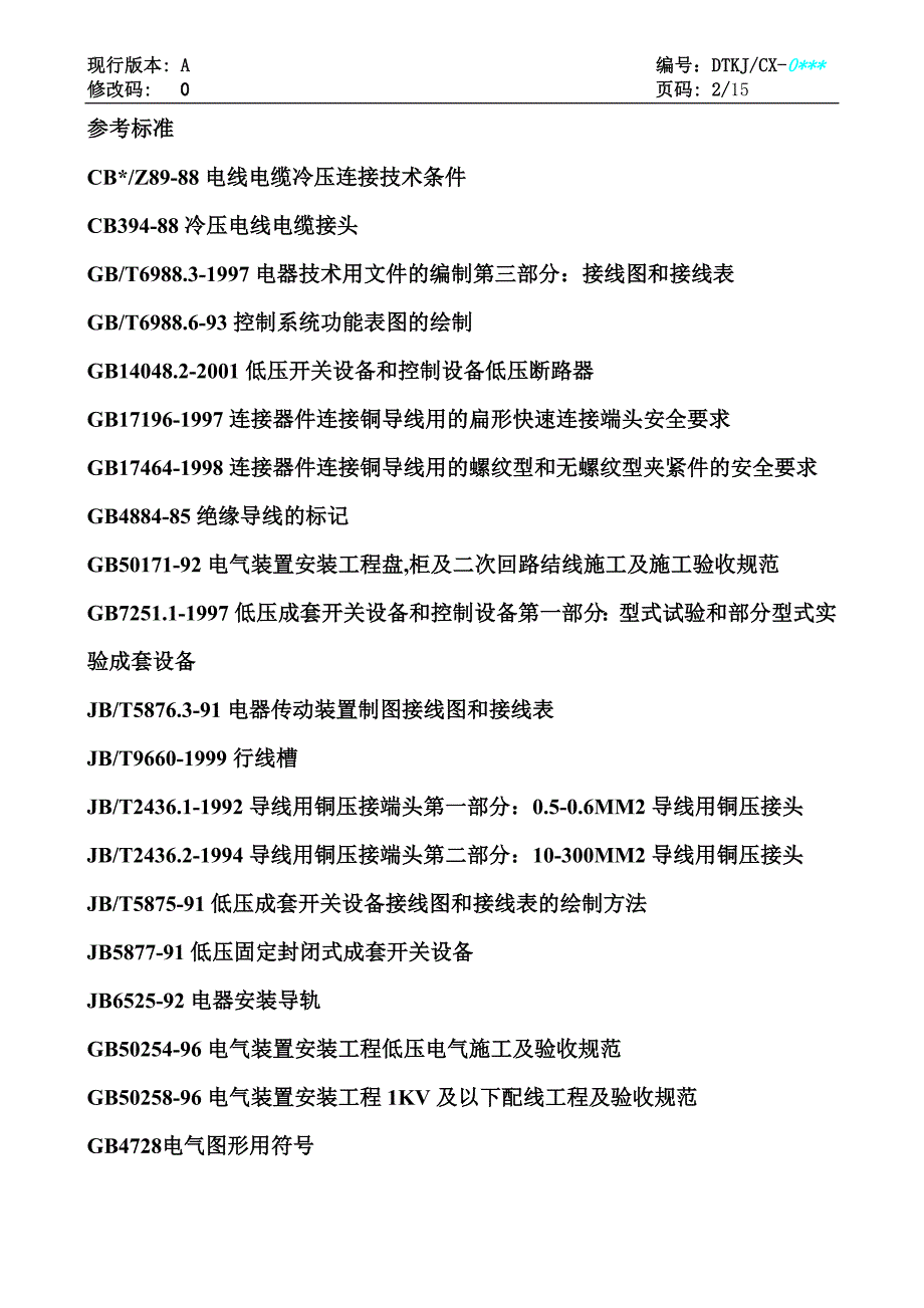 （建筑电气工程）走线及电气部件布局规范_第3页