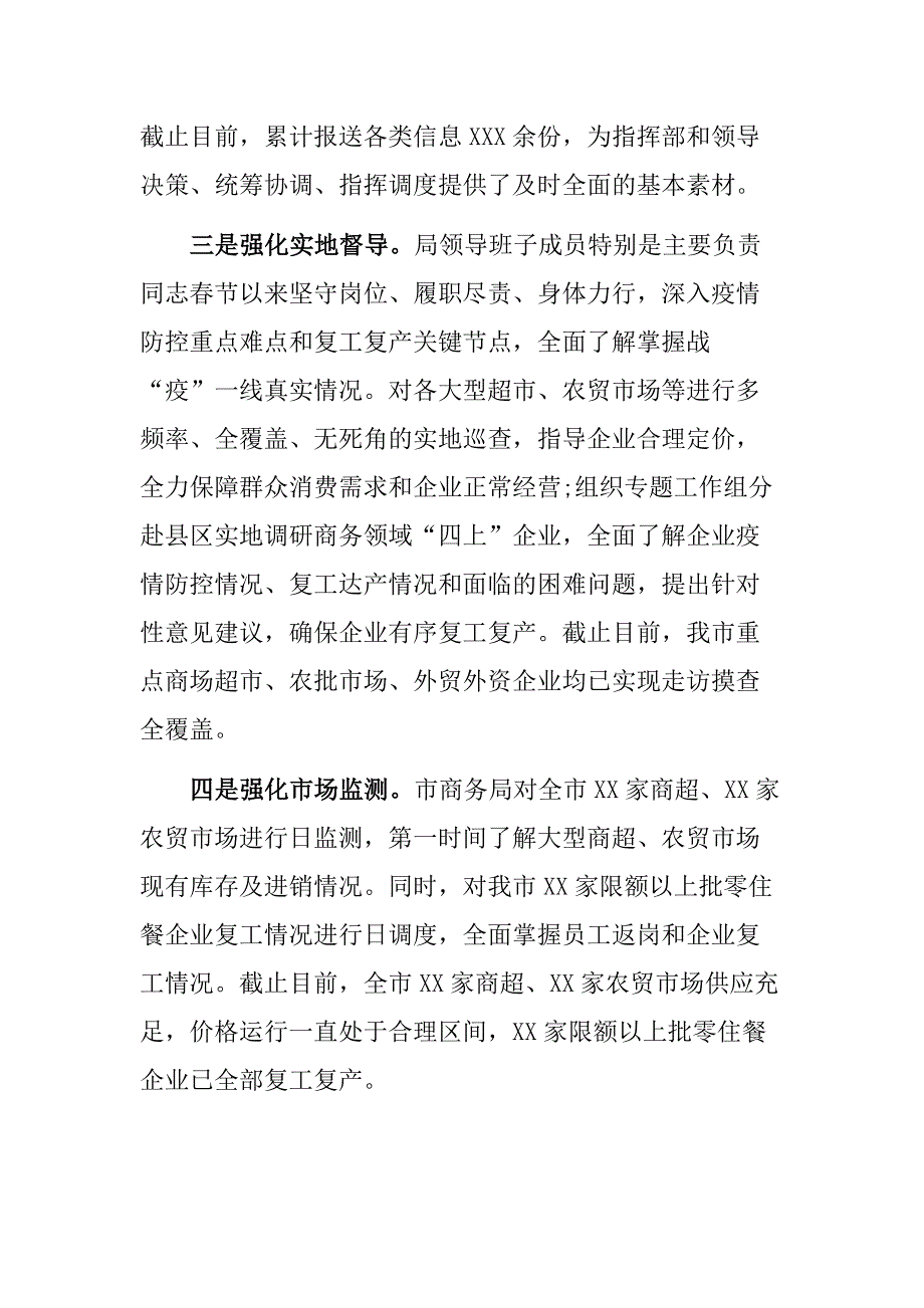 2篇2020经济社会发展工作情况汇报_第3页