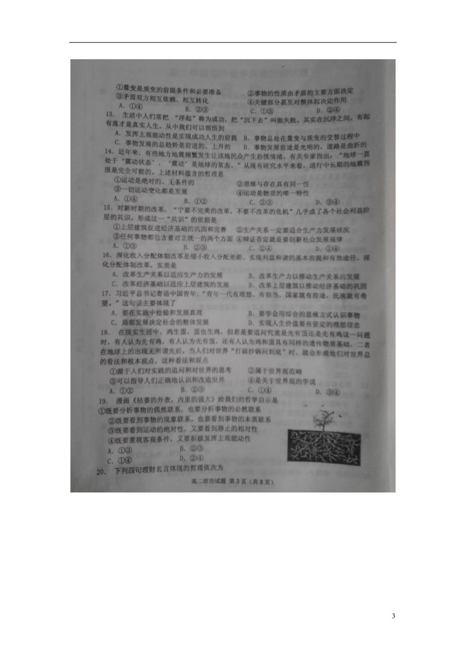 山东临沭高二政治期中教学质量抽测.doc_第3页