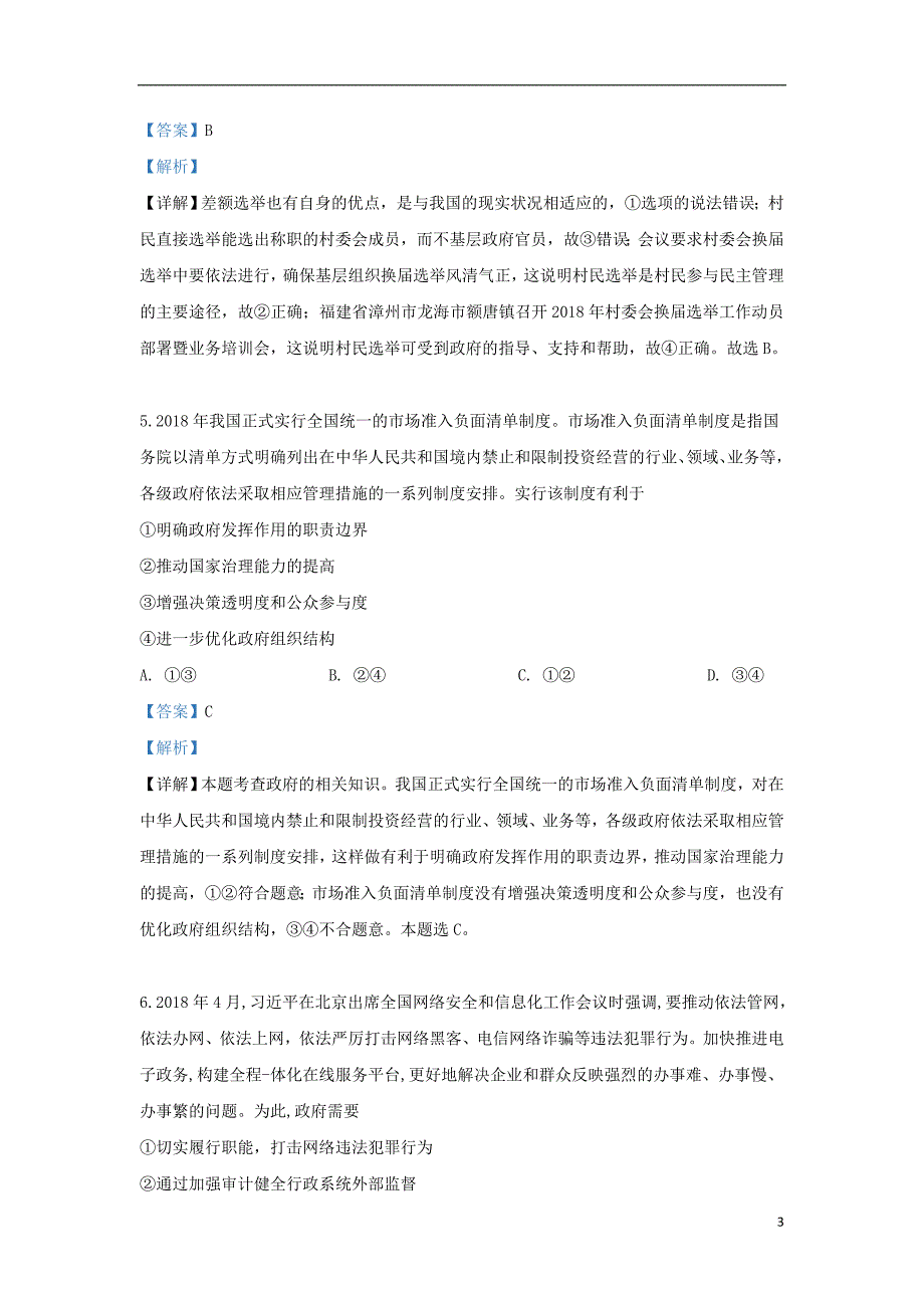 河北省衡水市深州市中学高二政治下学期期末考试试题（含解析）.doc_第3页