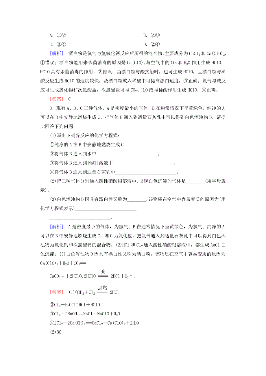 2019_2020学年新教材高中化学课后作业氯气的性质新人教版必修第一册_第3页