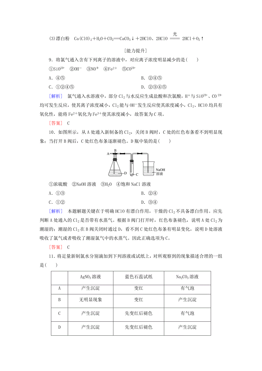 2019_2020学年新教材高中化学课后作业氯气的性质新人教版必修第一册_第4页