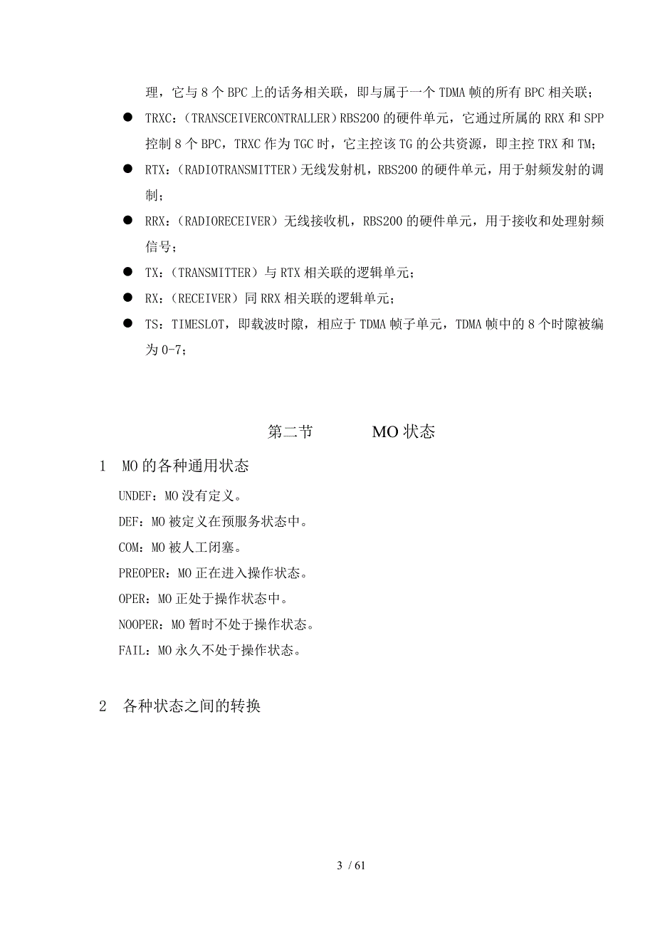 BSC操作维护手册终稿(基站方向)_第3页