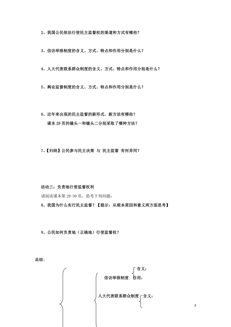 辽宁示范校北票尹湛纳希高级中学高中政治2.4民主监督：守望公共家园学案必修2.doc_第3页