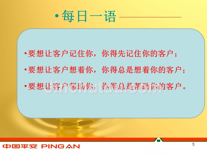 中国平安晨会PPT课件.ppt_第5页