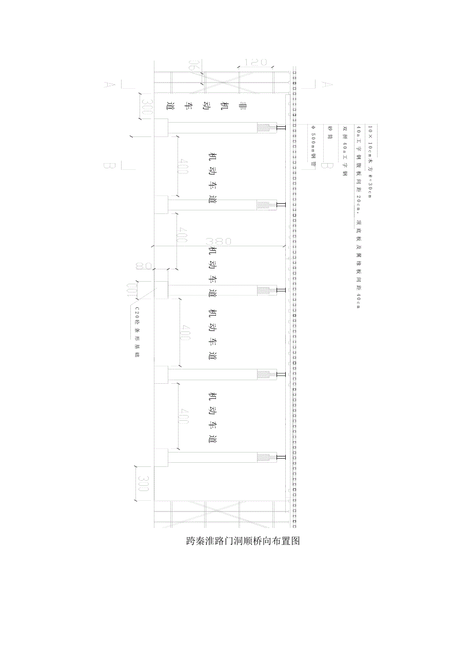 （交通运输）秦淮路交通组织实施方案_第2页