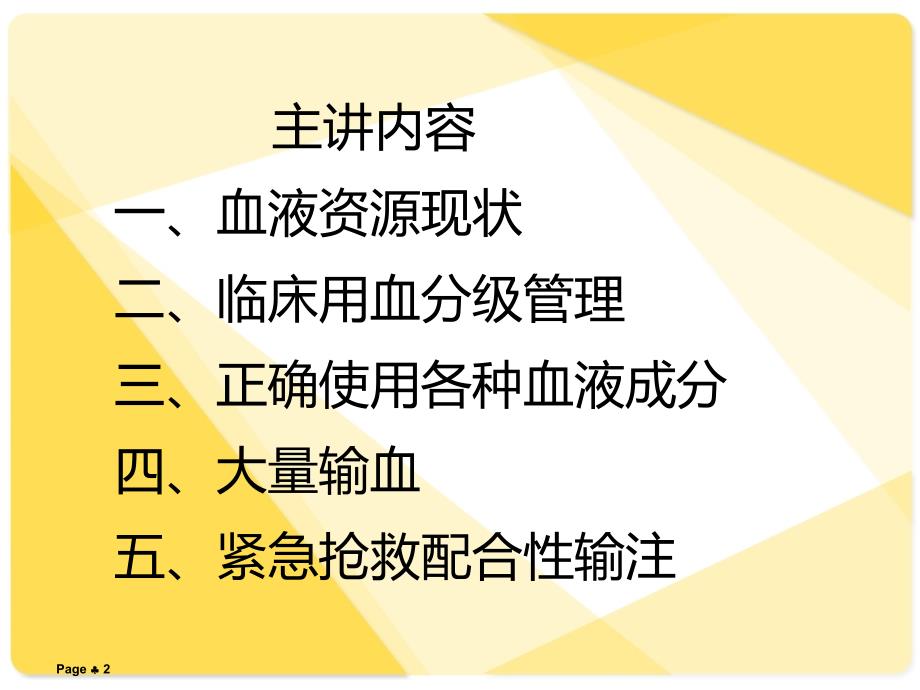 临床合理用血培训课件PPT课件.ppt_第2页