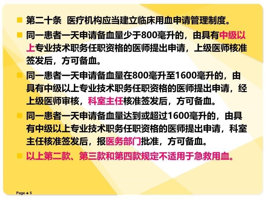 临床合理用血培训课件PPT课件.ppt_第5页