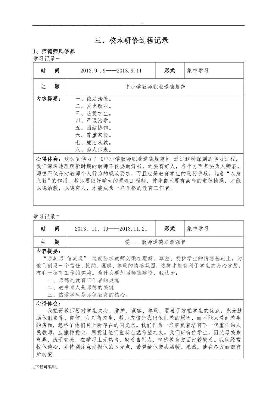 校本研修教师手册_梁艳艳_第5页