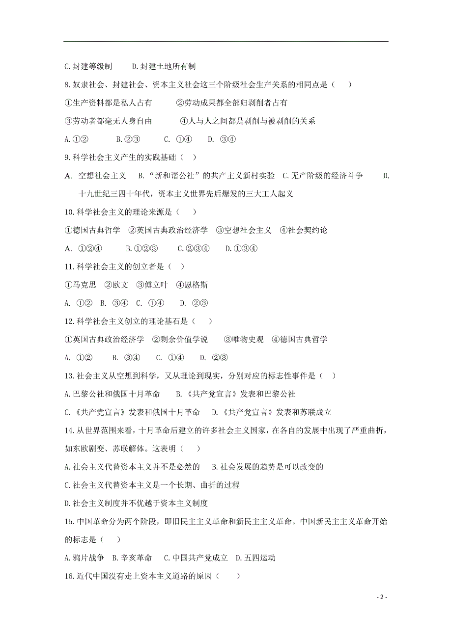 海南东方2020高一政治第一次月考1.doc_第2页