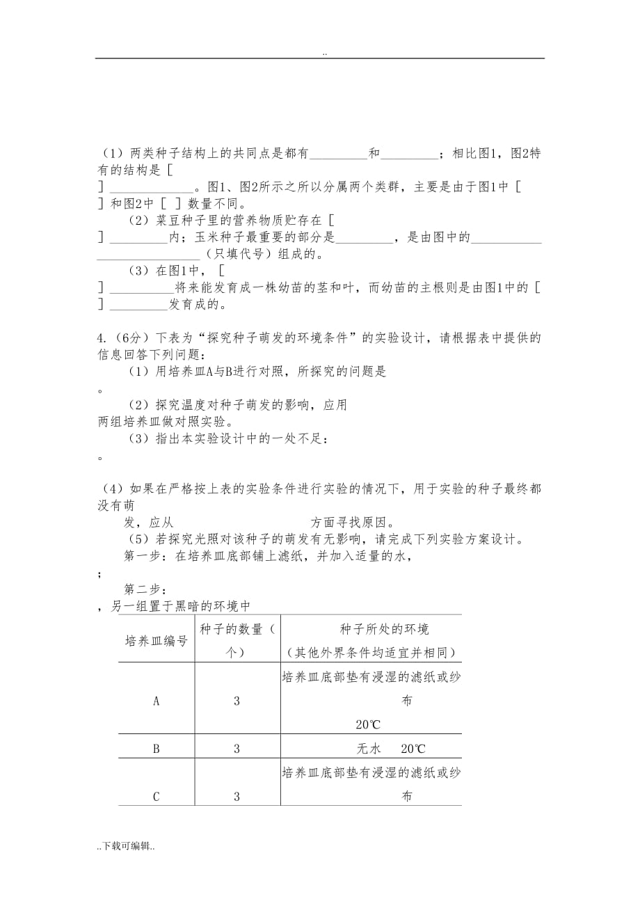 济南版八年级（上册）生物期中试题（卷）与答案_第4页