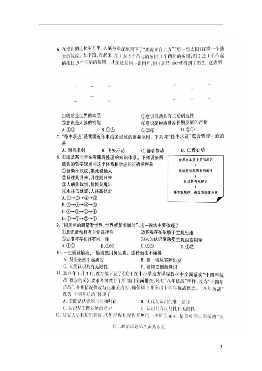 山东临沂兰山区高二政治期中.doc_第2页